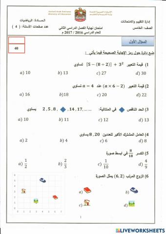 اختبار خامس