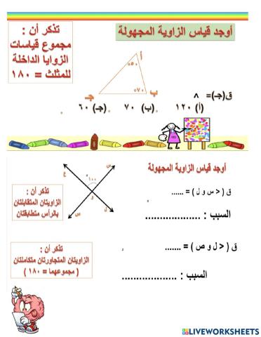 استكشاف المثلث ح 2