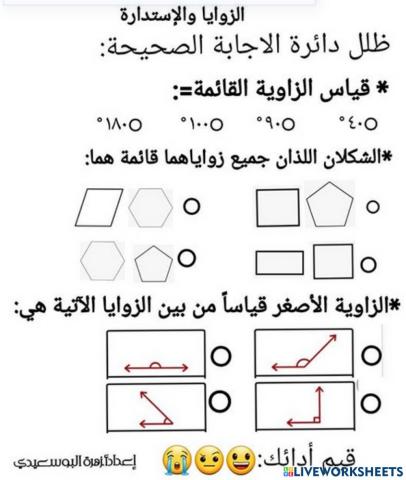 الزوايا