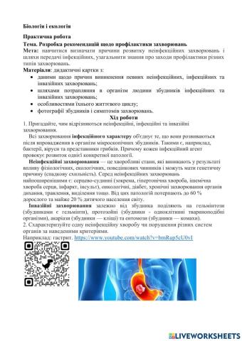 Практична робота  Розробка рекомендацій щодо профілактики захворювань