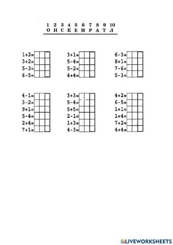 Сложение и вычитание в пределах 10 (задание 2)