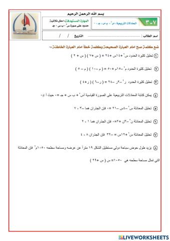 المعادلات التربيعية س2 + ب س + ج - 0