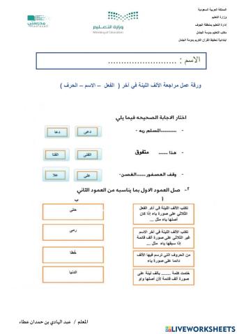 لغتي رابع الألف اللينه