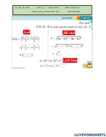 الدائرة