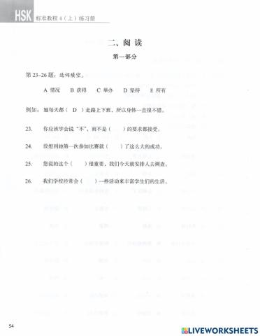 Hsk4 综合练习