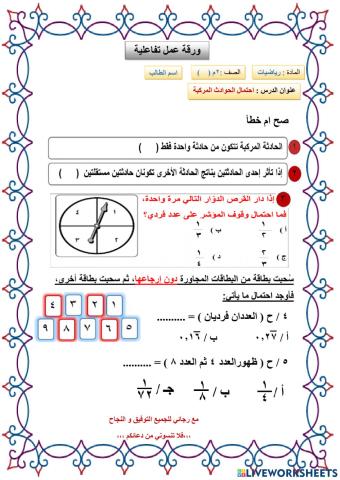 احتمال الحوادث المركبة