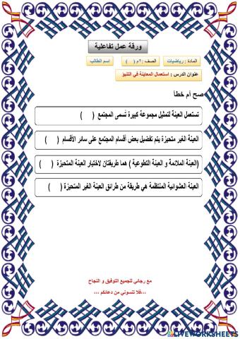 استعمال المعاينة في التنبؤ