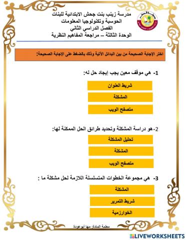 ورقة عمل الوحدة الثالثة