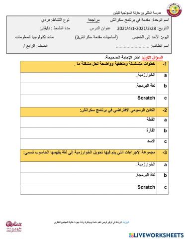 غلق الاسبوع الثالث عشر