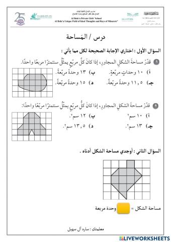 المساحة