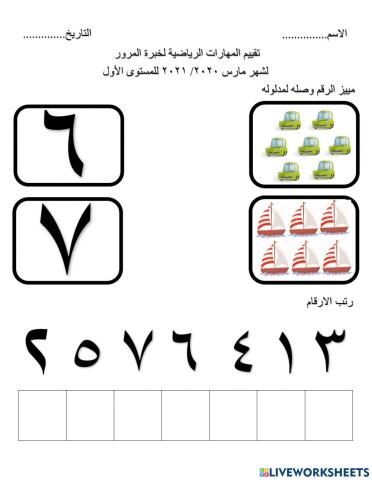 تقييم المهارات الرياضية