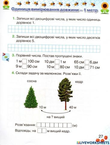 Одиниця вимірювання довжини - метр