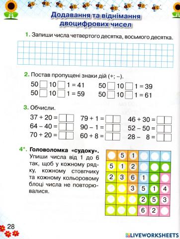 Додавання та віднімання двоцифрових чисел