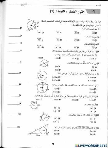 اختبر ذاتك(الدائرة)