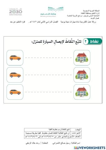 ورقة عمل الكترونية - مهارات حياة يومية - رسم الخطوط المختلفة