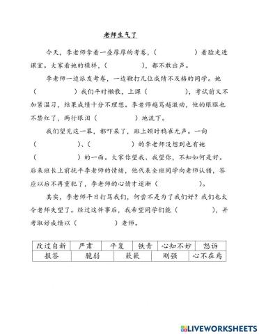 老师生气了