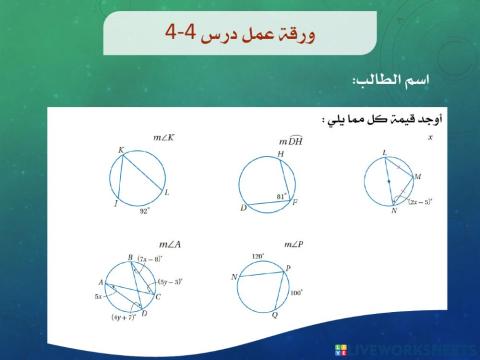 ورقة عمل درس 4-4 رياضيات 2