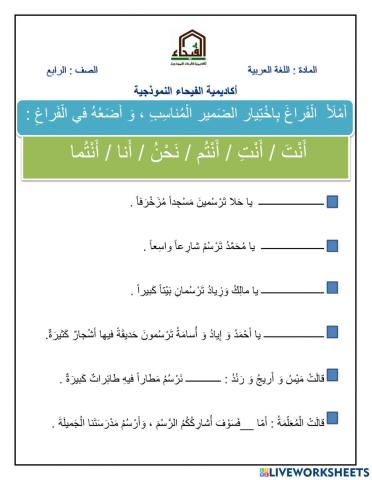 ورقة عمل - لغة عربية