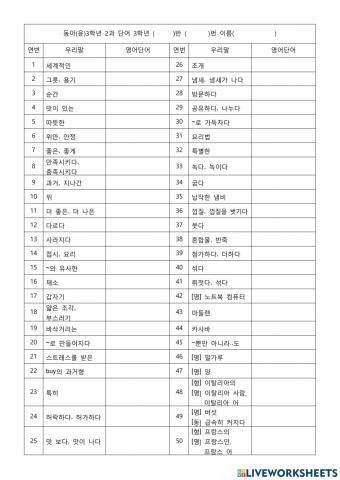 동아(윤)중3-2과단어