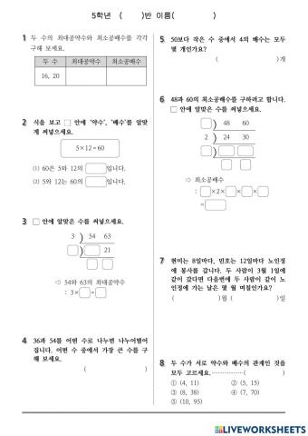 수학 약수와 배수