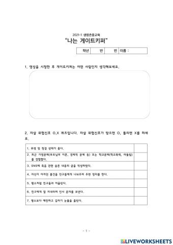 자살예방교육 활동지 1학년4반