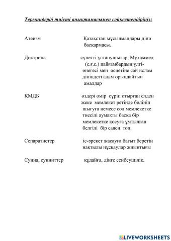 Ұлтаралық және конфессияаралық келісімнің қазақстандық моделі