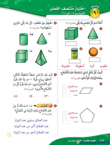 الاشكال المستوية