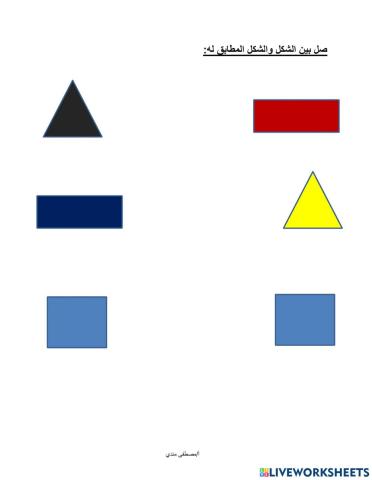 ورقة عمل الأشكال الهندسية