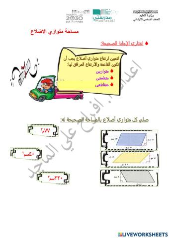 مساحة متوازي الاضلاع