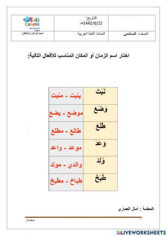 اسم الزمان والمكان