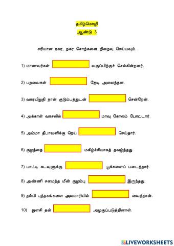 ரகர, றகர வாக்கியங்கள்