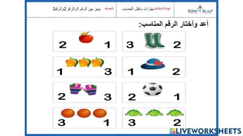 2مهارات ماقبل الحساب