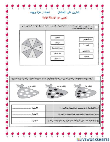 تمارين  الاحتمال