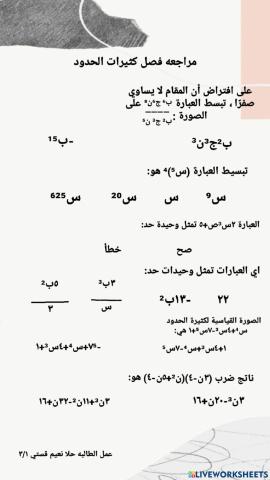 مراجعة فصل كثيرات الحدود