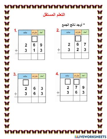 جمع الأعداد المكونة من ثلاثة أرقام