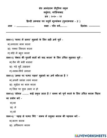 Et- 4 हिंदी पुनराभ्यास(2)