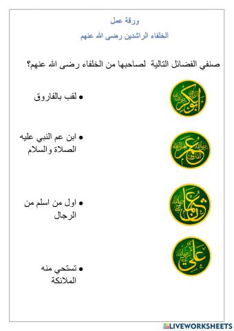 ورقة عمل الخلفاء الراشدين