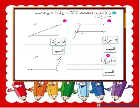 المستقيمات المتوازية ح 1