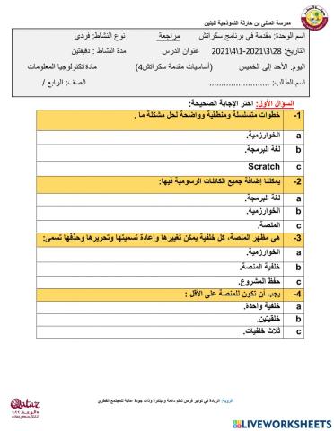 اساسيات برنامج سكراتش 4