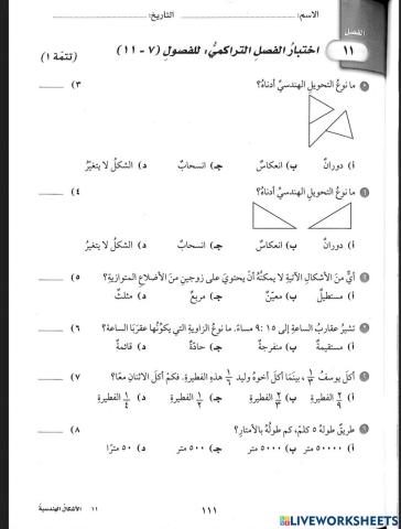 تحويلات هندسية