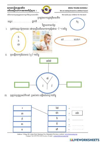 វិញ្ញាសាប្រឡងសាកល្បងភាសាខ្មែរត្រីមាសទី២