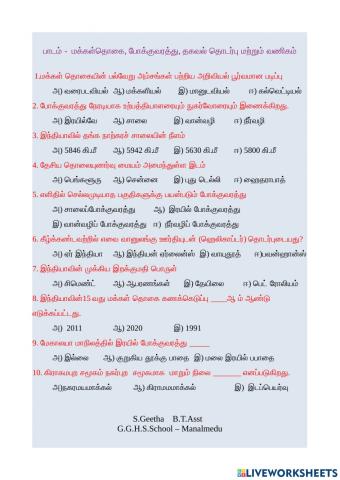 10 - Geography -மக்கள்தொகை, போக்குவரத்து , தகவல் தொடர்பு மற்றும் வணிகம்