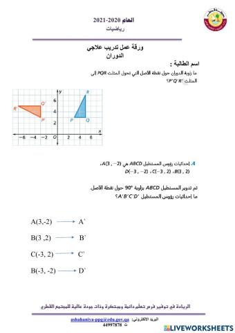 الدوران