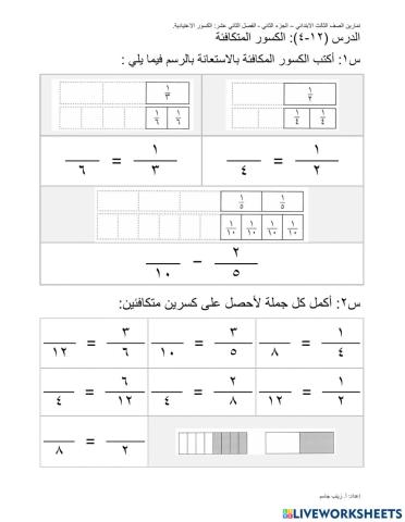 الكسور المتكافئة -أرقام بالانجليزي