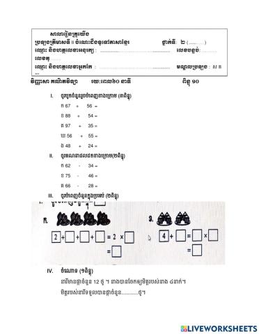 ប្រឡងសាកល្បង