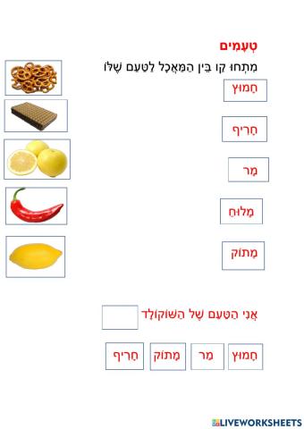 טעמים