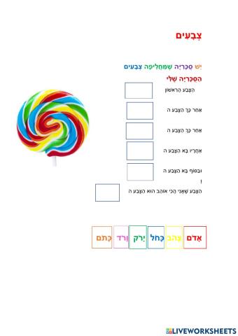 צבעים