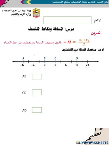 المسافة بين نقطتين6