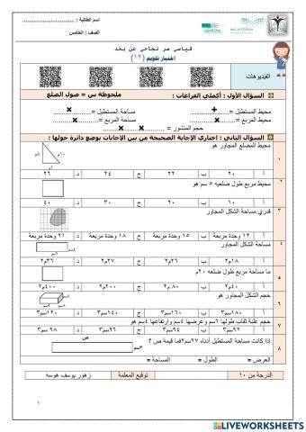 اختبار تقويم الفصل 12