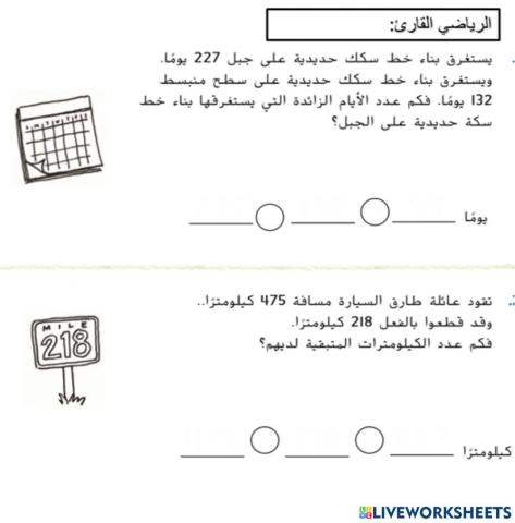 حل مسائل الطرح